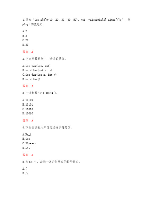 南开大学20秋《程序设计基础(上)》在线作业(参考答案)