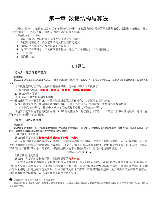 4.《二级access公共基础知识---必会.doc》