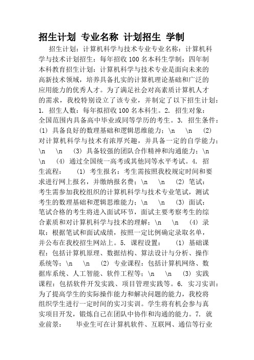 招生计划 专业名称 计划招生 学制