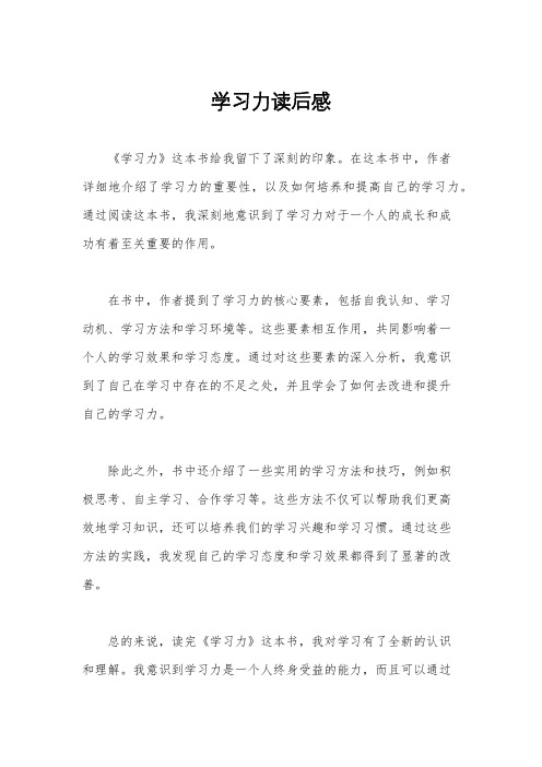 学习力读后感