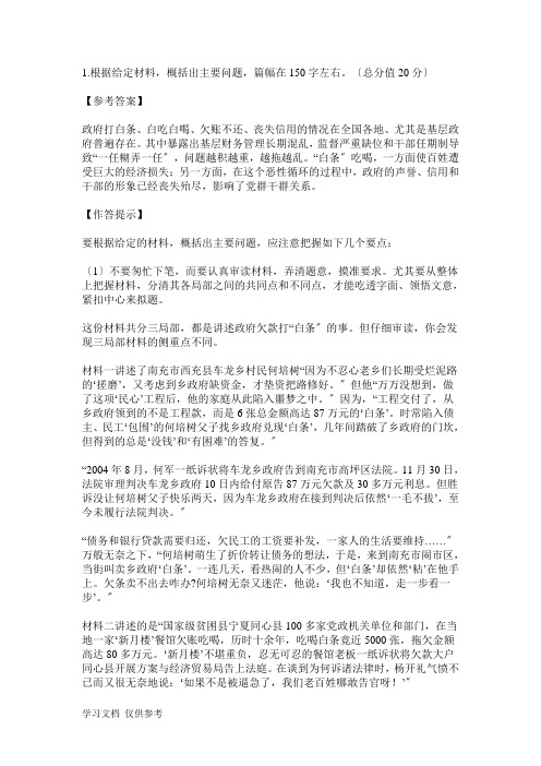 江苏公务员考试申论全真模拟试题二答案及作答提示