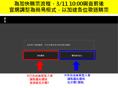 为加快购票流程,3111000开卖前后