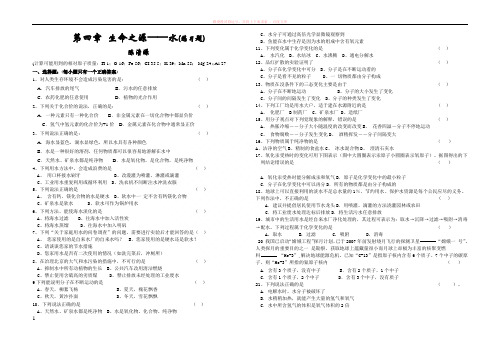 科粤版初三化学第四章练习题 