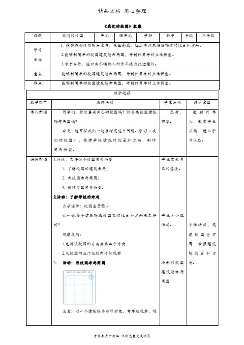 (新教材)粤教粤科版二年级下册科学 4.14 我们的校园 教案(教学设计)