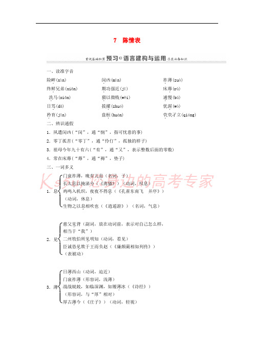 2020_2021学年高中语文第2单元7陈情表练习含解析新人教版必修5