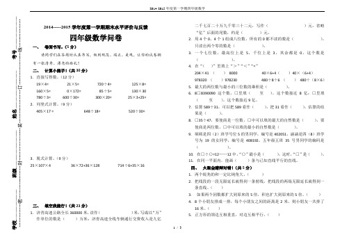 2014-2015年度第一学期四年级数学