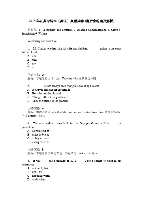 2019年江苏专转本(英语)真题试卷(题后含答案及解析)