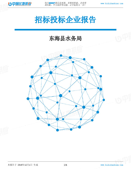 东海县水务局-招投标数据分析报告