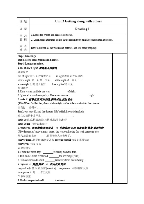 Unit3GettingAlongwithOthers知识点导学案高一上学期英语牛津译林版(2020