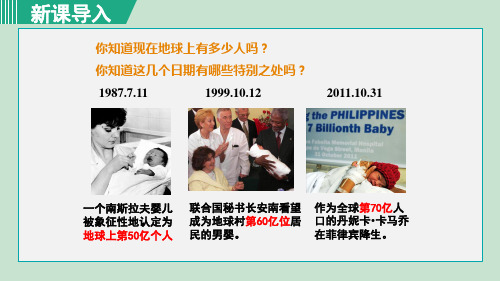 人教版七年级地理上册 第四章 第一节 4.1.1 世界人口的增长 世界人口的分布