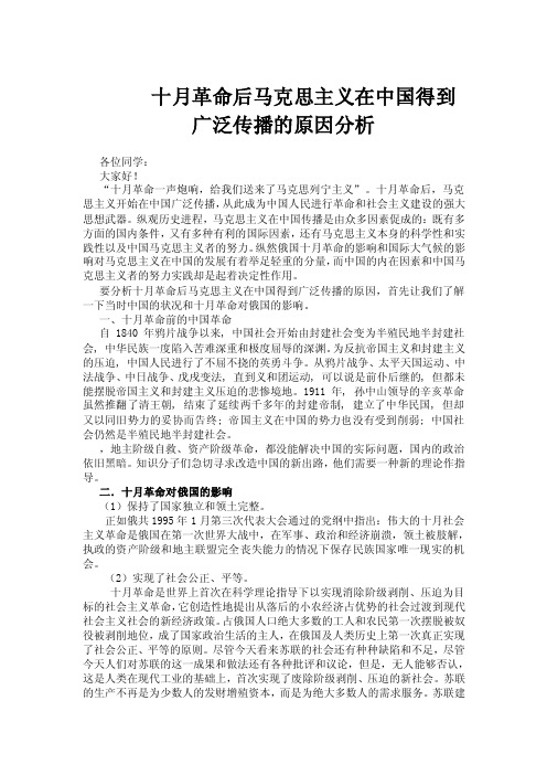 十月革命后马克思主义在中国得到广泛传播的原因分析