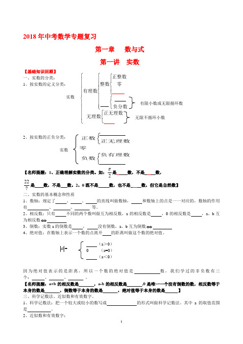 2018年中考数学专题复习题及答案