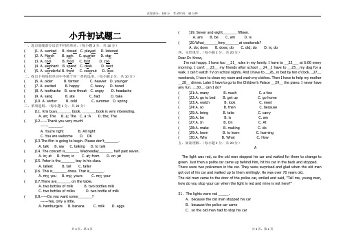 衡水市志臻中学小升初模拟英语试题(二)