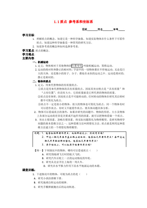 高中物理 质点、参考系和坐标系教案 新人教版必修1