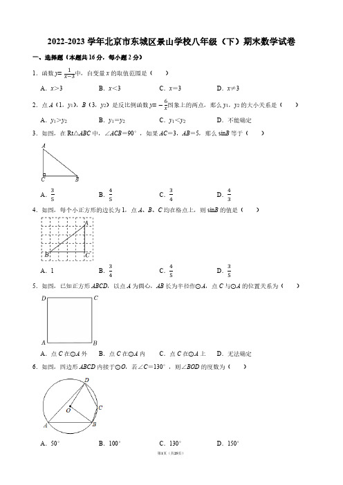 2022-2023学年北京市东城区景山学校八年级(下)期末数学试卷【答案版】