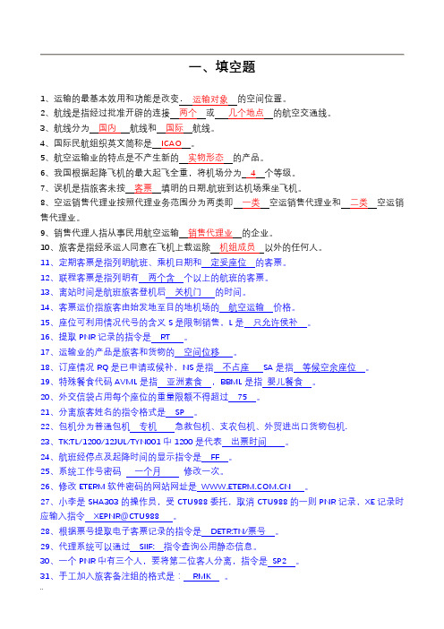 机场测试题库