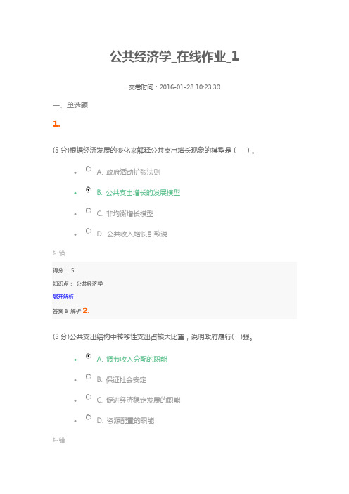 公共经济学在线作业1