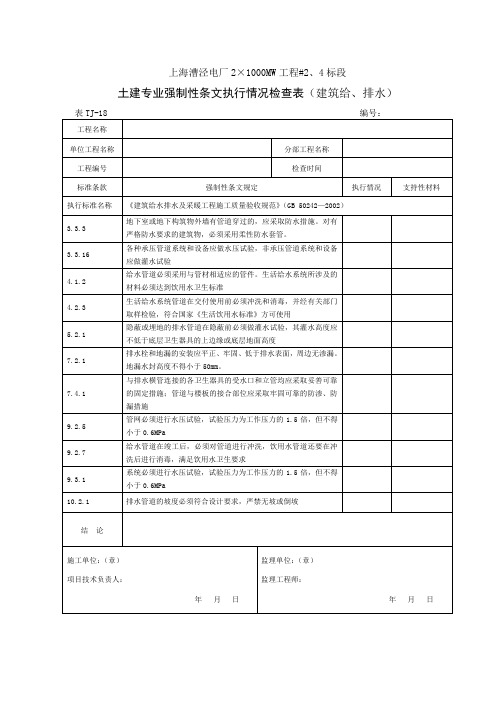 强制性条文建筑检查表