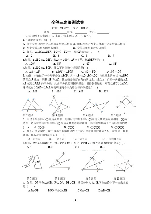 全等三角形测试卷