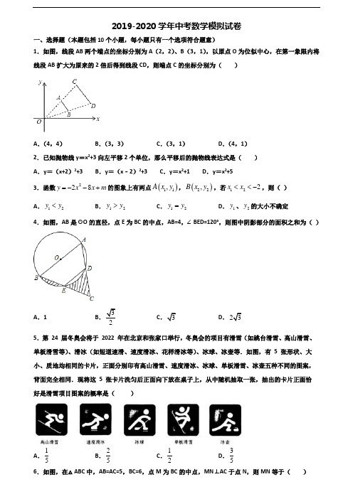2019-2020学年天津市河西区中考数学调研试题