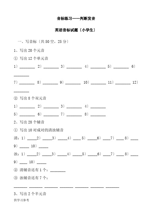 六年级期末-英语音标练习题—判断发音(含答案)