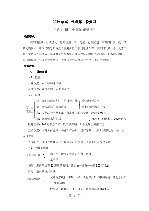 2019年高三地理第一轮复习word资料25页