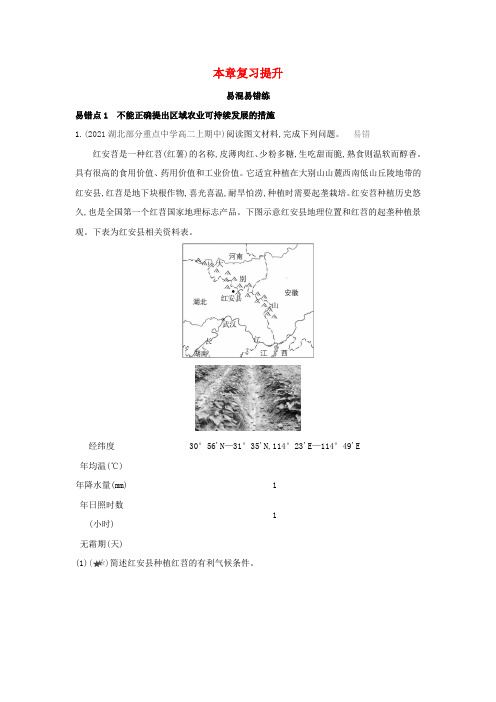 高中地理第四章区域经济发展本章复习提升(含解析)必修3