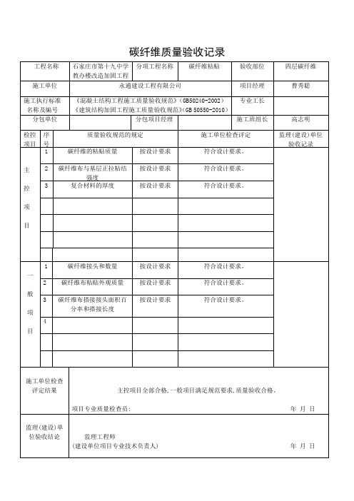 碳纤维质量验收记录