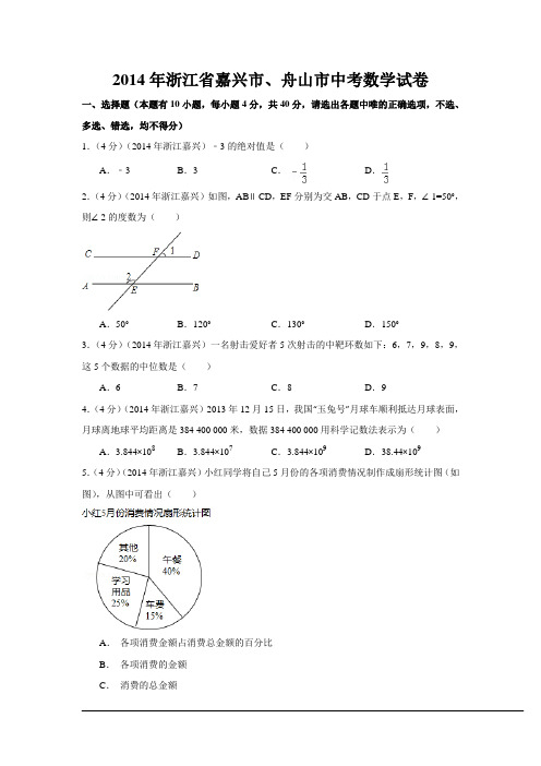 嘉兴市历年中考数学试卷,2014-2021年嘉兴中考数学近八年真题汇总(含答案解析)