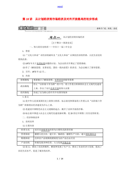 (江苏专用)高考历史一轮复习 模块2 第8单元 近现代中国的经济发展 第18讲 从计划经济到市场经济