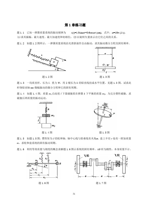 振动理论练习题