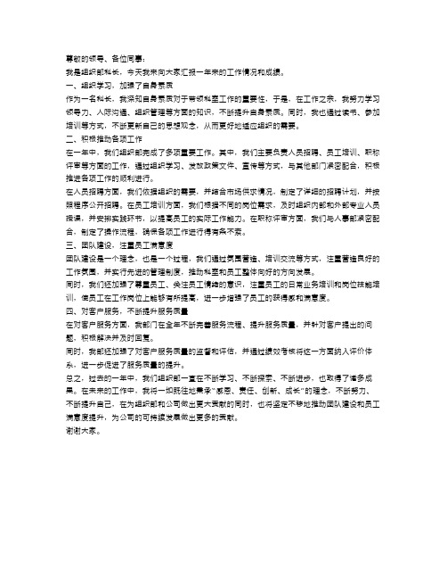 组织部科长年度述职报告范文