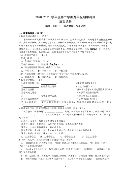 无锡市新吴区2020-2021学年第二学期初三语文期中试卷(含答案)