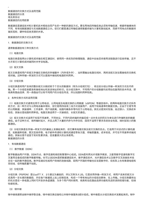 数据通信的基础知识概述