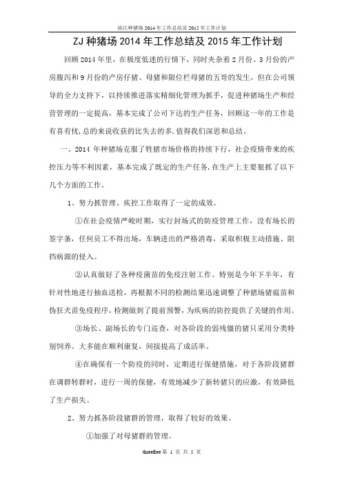 2014threefree年度总结