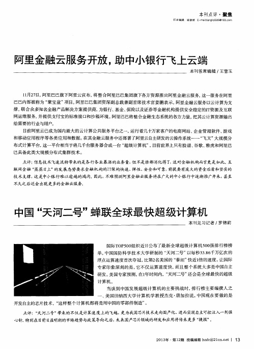 阿里金融云服务开放,助中小银行飞上云端