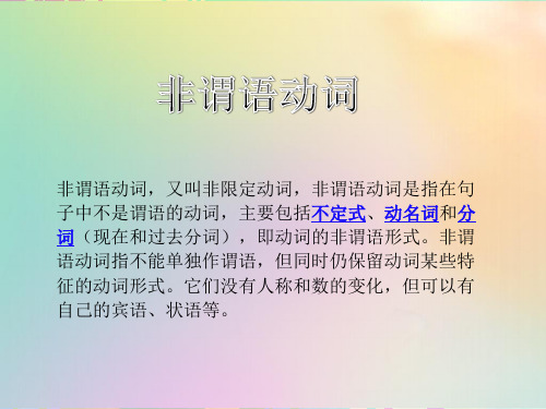 高考英语非谓语动词(共47张PPT)