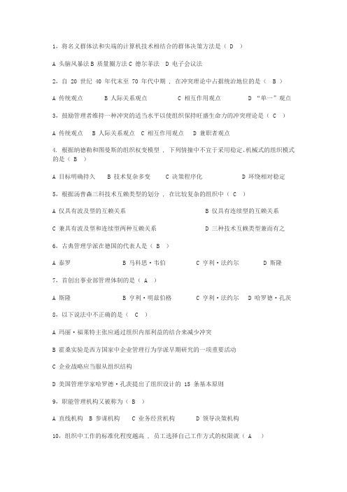 组织行为学试题及答(最新)