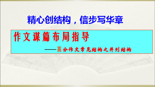 2022年中考作文专项复习：文体并列结构课件(共51张PPT)