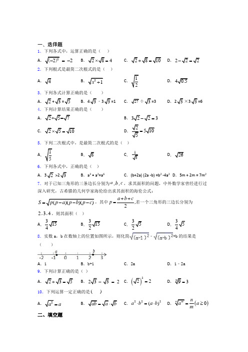 人教版八年级初二数学下学期二次根式单元 期末复习质量专项训练试卷