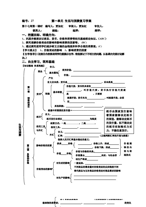 第一单元-生活与消费复习学案