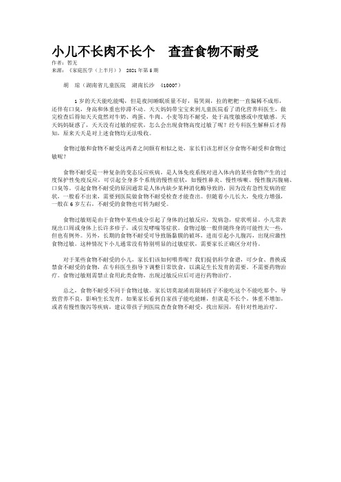 小儿不长肉不长个  查查食物不耐受