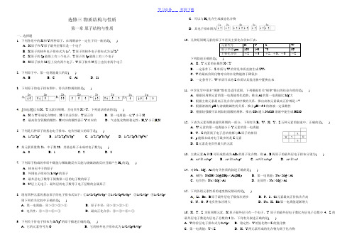 高中化学选修三物质的结构与基础第一章测试题