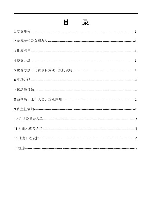 金海湖新区第一小学趣味田径运动会秩序册