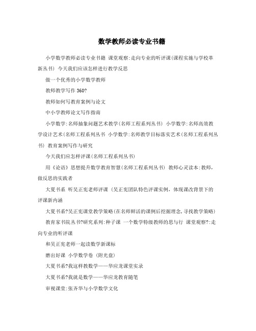 数学教师必读专业书籍