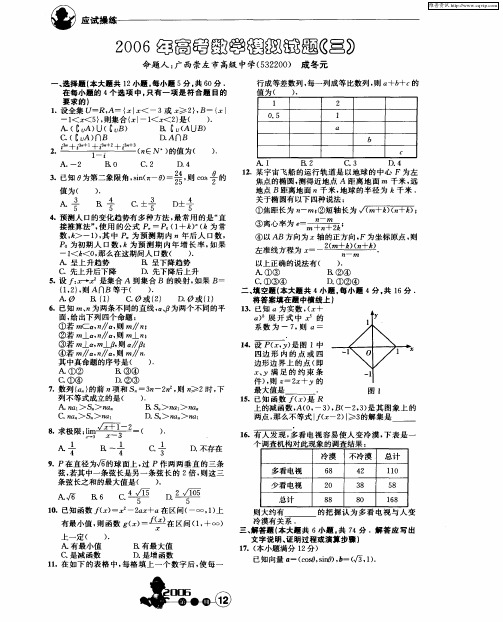 2006年高考数学模拟试题(三)