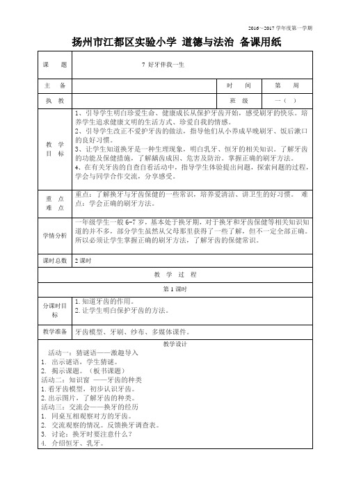 最新人教版一年级语文上册:道德与法治学科第7课两课时用)