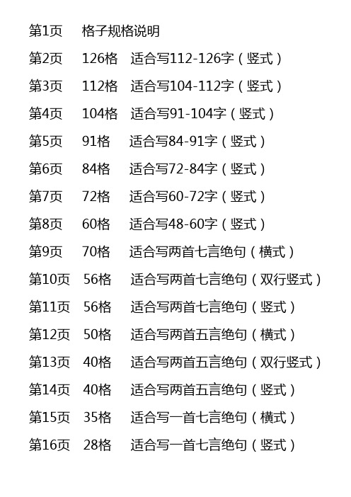 硬笔书法纸(A4)20页