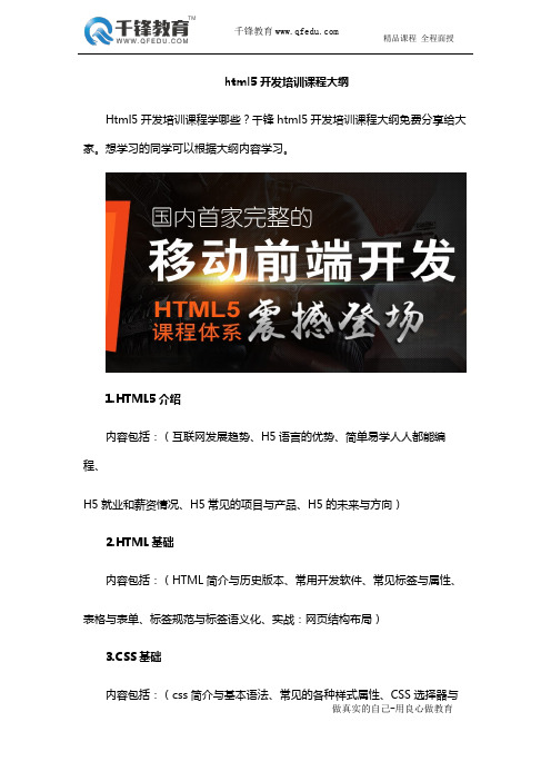 html5开发培训课程大纲