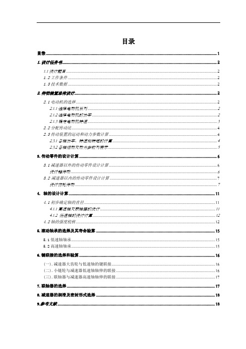 单级减速器-链传动课程设计   正文 (1)汇总